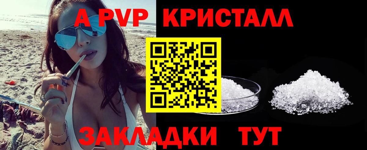 A-PVP крисы CK Новозыбков