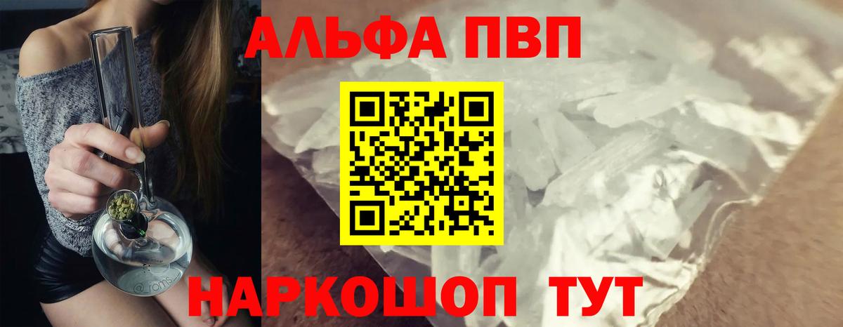 A-PVP VHQ  А ПВП мука  A PVP  Новозыбков  Alpha-PVP мука  Вход с VPN 