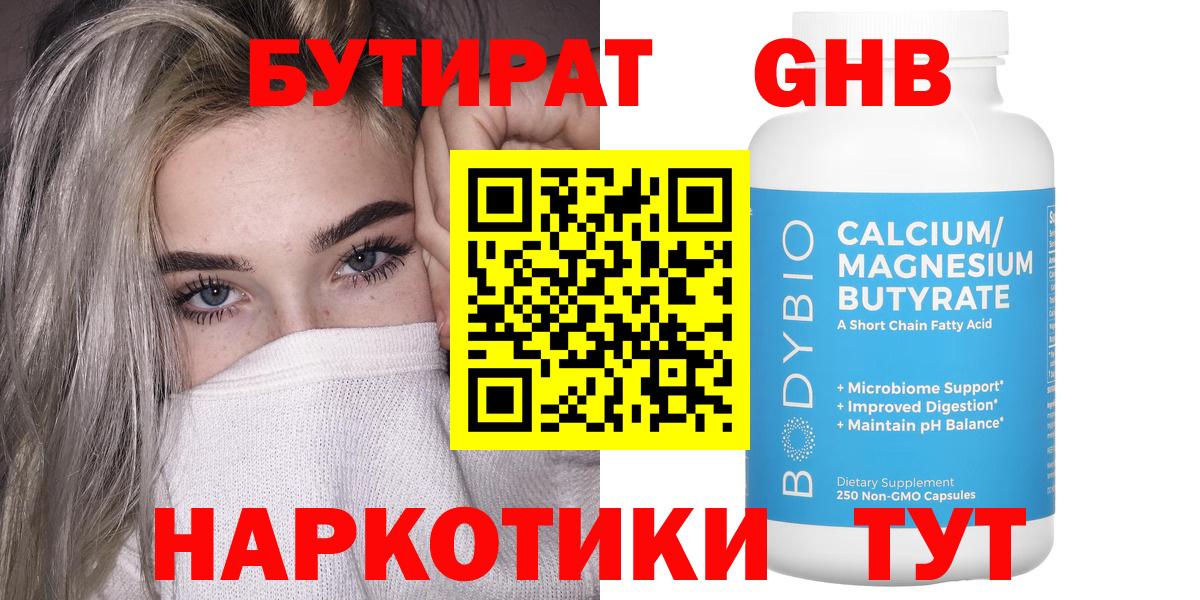 БУТИРАТ бутандиол Новозыбков