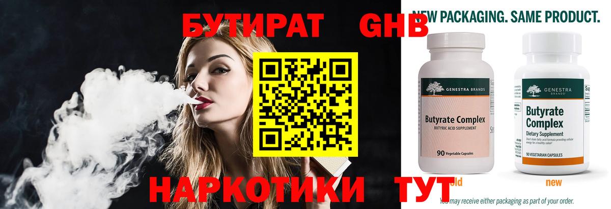 Новозыбков  БУТИРАТ жидкий экстази  Вход с VPN 