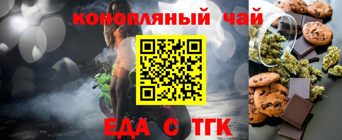 Новозыбков  Cannafood марихуана  Вход с VPN 