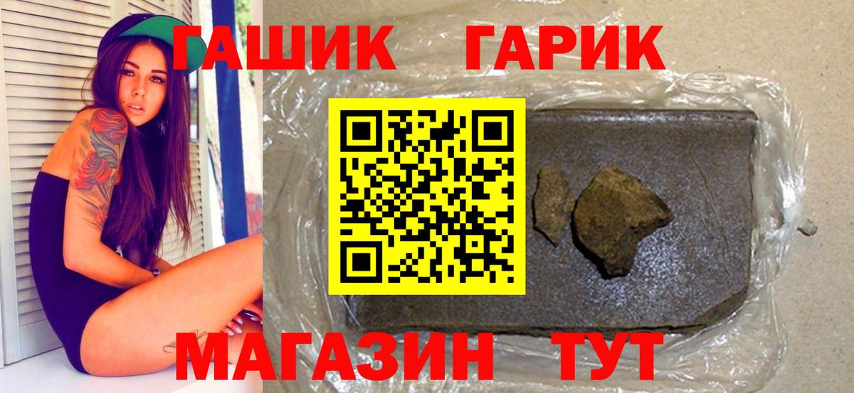 Гашиш гарик Новозыбков