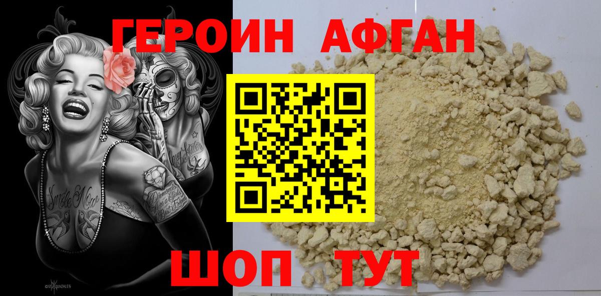 Новозыбков  Героин афганец  Вход с VPN 