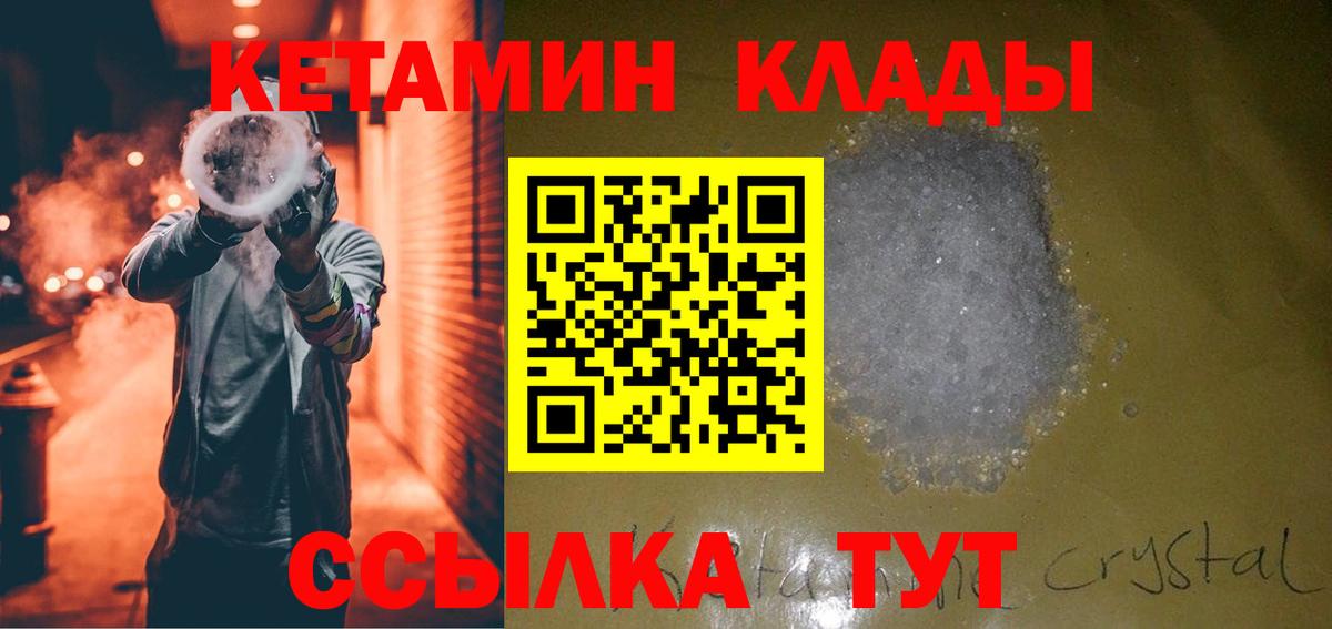 Кетамин VHQ Новозыбков