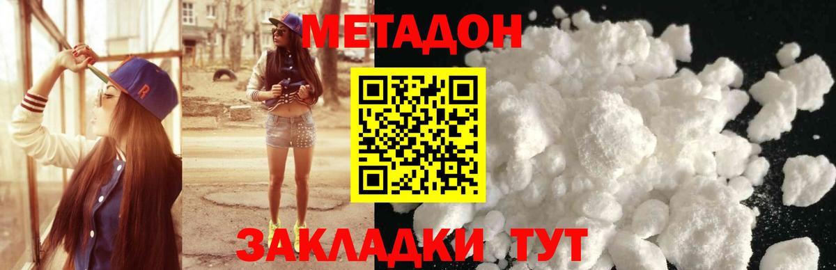 Новозыбков  МЕТАДОН VHQ  Вход с VPN 